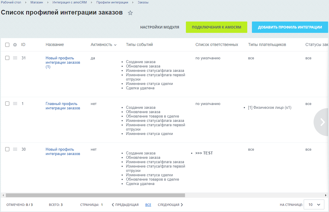 картинка AmoCRM — интеграция с интернет-магазинами от магазина Одежда+