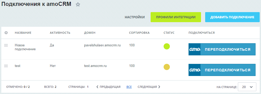 картинка AmoCRM — интеграция с инфоблоками, веб-формами и почтовыми событиями от магазина Одежда+