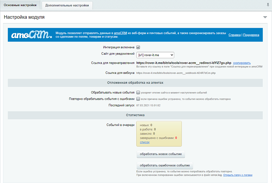 AmoCRM — интеграция с интернет-магазинами, инфоблоками, веб-формами и почтовыми событиями — модуль для 1С-Битрикс
