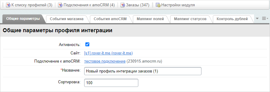 картинка AmoCRM — интеграция с интернет-магазинами от магазина Одежда+