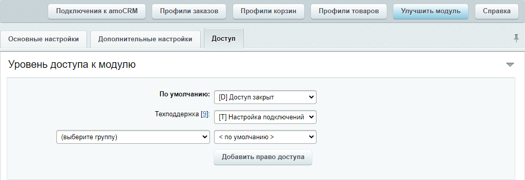 картинка AmoCRM — интеграция с интернет-магазинами от магазина Одежда+