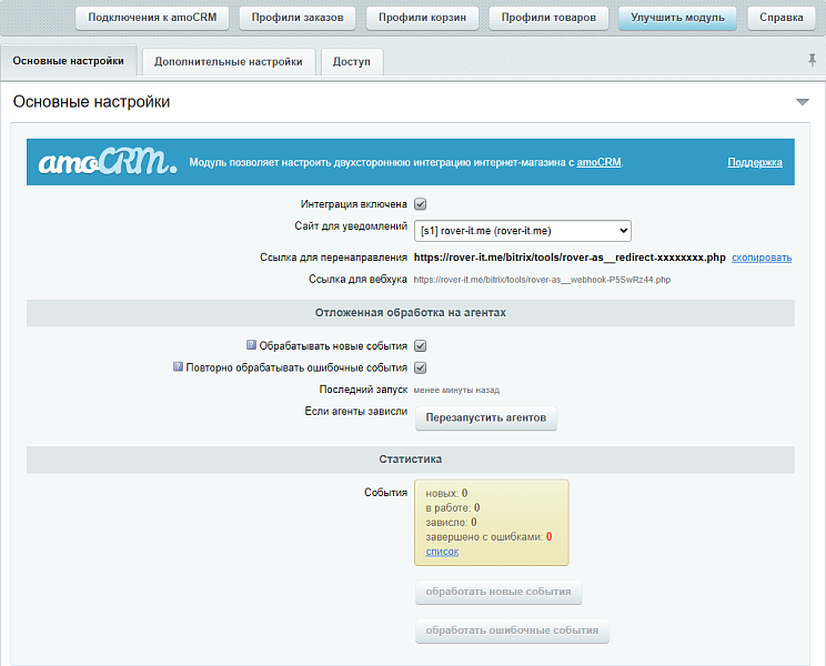 AmoCRM — интеграция с интернет-магазинами, инфоблоками, веб-формами и почтовыми событиями — модуль для 1С-Битрикс