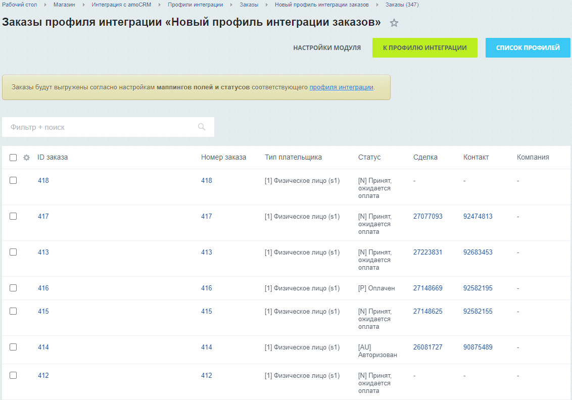 картинка AmoCRM — интеграция с интернет-магазинами от магазина Одежда+