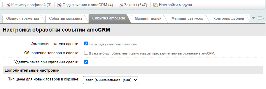 картинка AmoCRM — интеграция с интернет-магазинами от магазина Одежда+