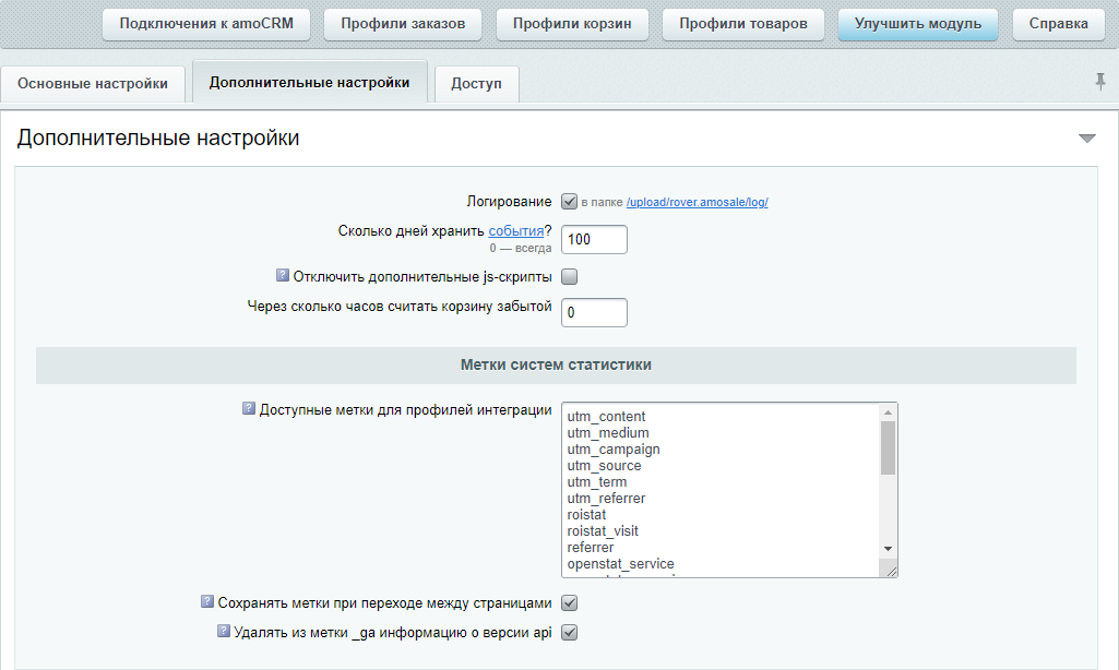 картинка AmoCRM — интеграция с интернет-магазинами от магазина Одежда+