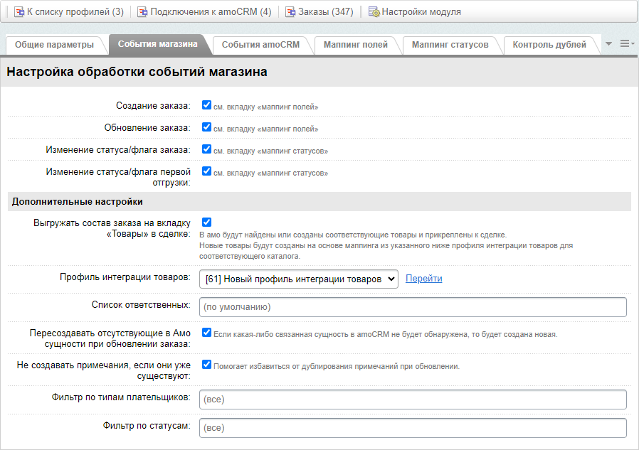 картинка AmoCRM — интеграция с интернет-магазинами от магазина Одежда+