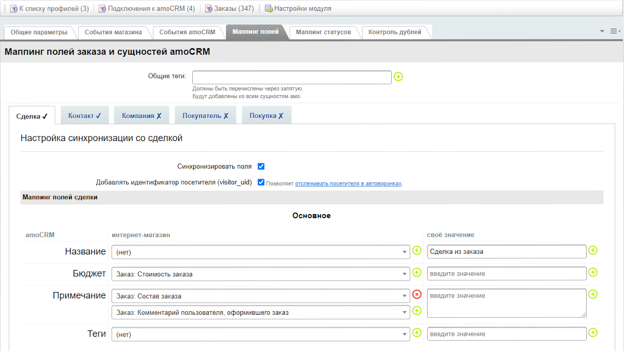 картинка AmoCRM — интеграция с интернет-магазинами от магазина Одежда+